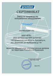 Сертификат Премьер