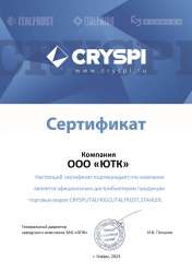 Криспи ЮТК 2023