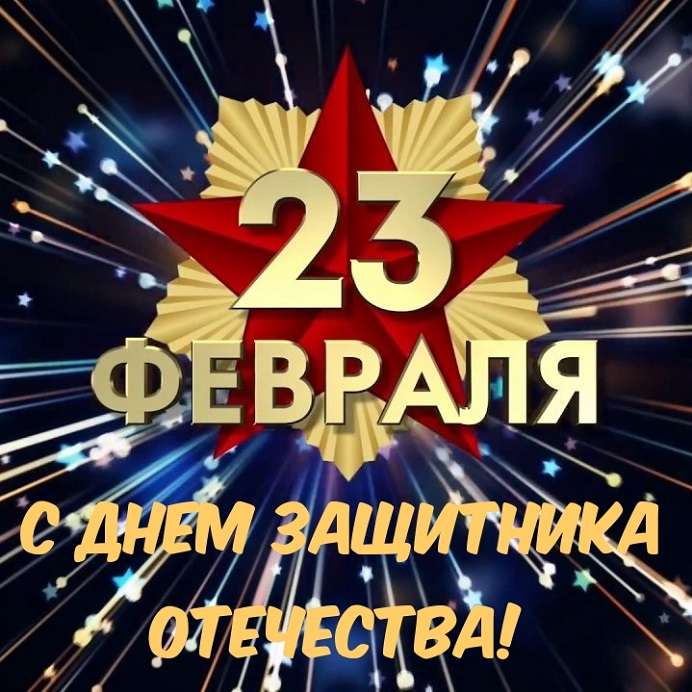 В преддверии Праздника всем защитникам Отечества-скидки!