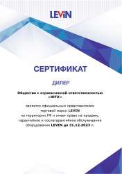 Левин