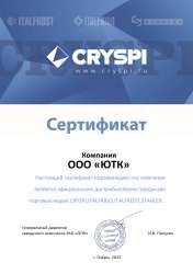 Cryspi ЮТК 2023