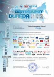 Сертификат ПраймИнжинирингСистем 2023