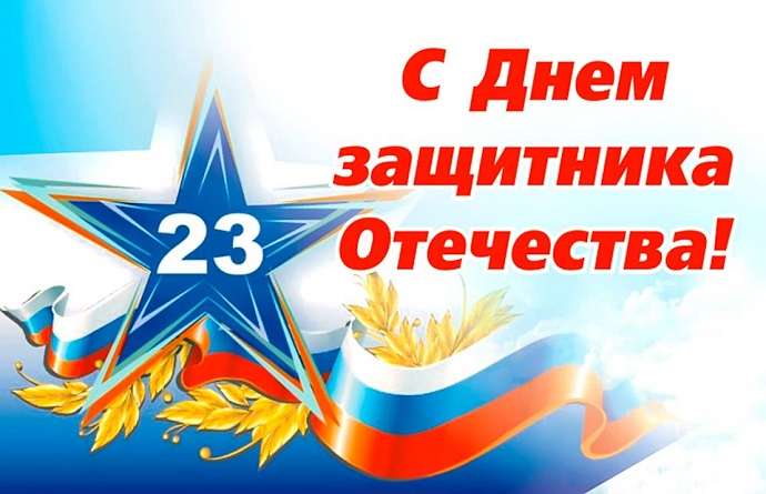 В преддверии Праздника всем защитникам Отечества-скидки!