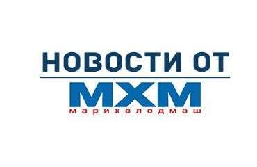 Повышение цен ТМ "МХМ" с 01.09.2021 года Повышение цен ТМ "МХМ" с 01.09.2021 года