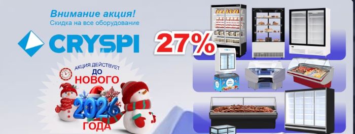 Скидка на оборудование Cryspi - 27%