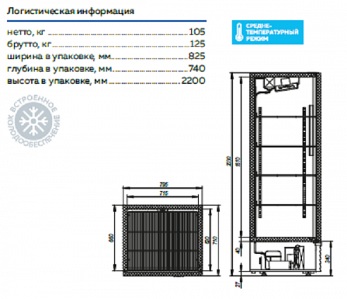 Шкаф холодильный Капри 0,7 М